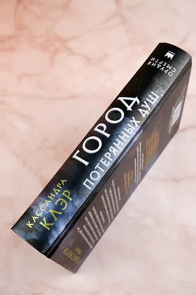 Орудия смерти. Город потерянных душ - фото 6