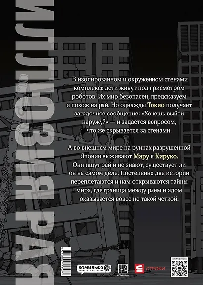 Иллюзия рая. Том 1 - фото 2