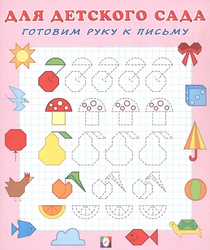 Готовим руку к письму - фото 1