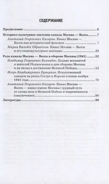 Канал Москва - Волга и его роль в истории столицы - фото 2