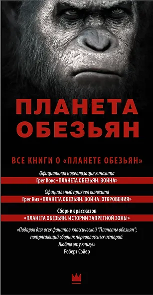 Планета обезьян + "КОНГ" В ПОДАРОК - фото 4