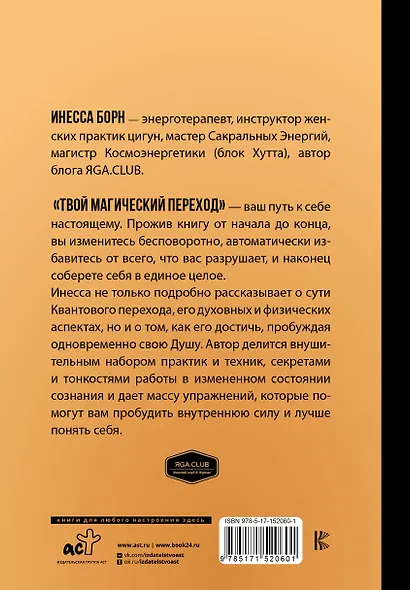 Твой магический переход. Второе рождение, или Рожденные заново - фото 2