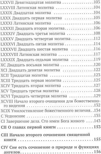 Заклятая книга Гонория. О ликантропии, превращениях и исступлениях колдунов - фото 5