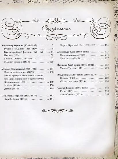Великие русские поэмы. От Пушкина до Есенина. - фото 2