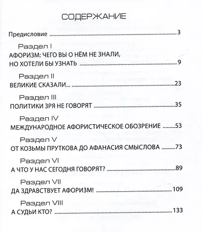 СОКРАТ-23. Афоризмы. Юмор. Карикатуры - фото 2