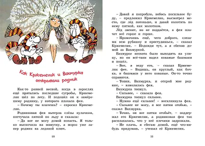 Кржемелик и Вахмурка - фото 7