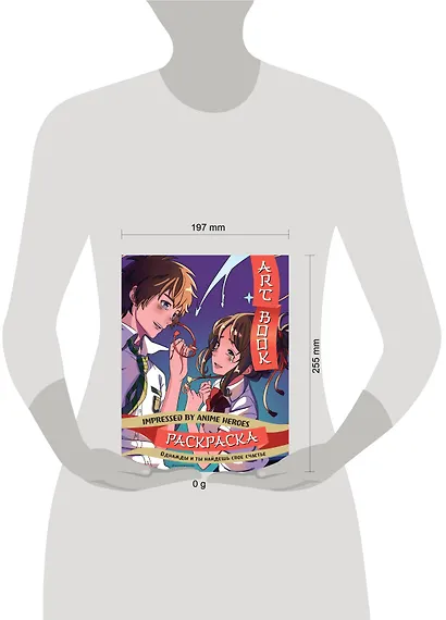 Art book. Impressed by Anime heroes. Раскраска - фото 9