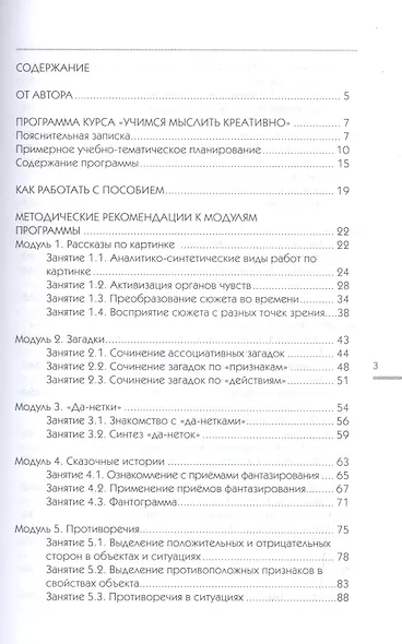 Как развивать креативность у детей. Методическое пособие для учителя начальных классов. - фото 2