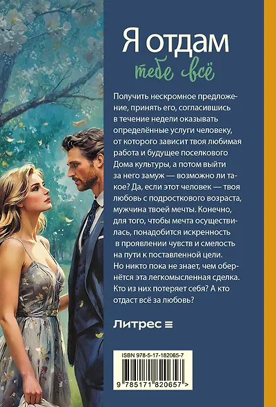 Я отдам тебе всё - фото 2