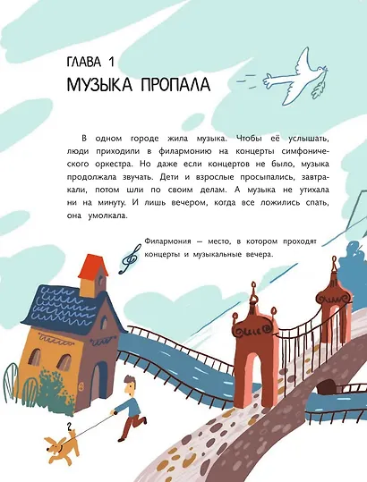 Куда пропала музыка? Музыкальный детектив (Книгусь) - фото 4