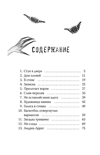 Никто не придёт за тобой - фото 3