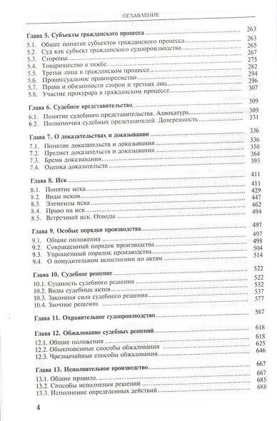 Гражданский процесс.Хрестоматия - фото 3