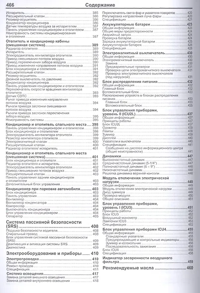 Freightliner. Columbia century class s/t. Модели с 2000 года выпуска. Руководство по ремонту и техническому обслуживанию - фото 6