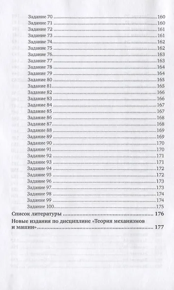 Теория механизмов и машин. Учебное пособие для СПО - фото 5
