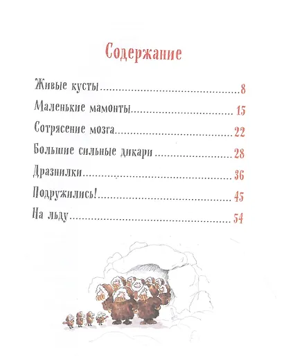 Маленькие дикари: сказка - фото 2