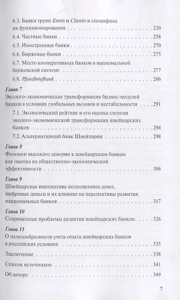 Банковская система Швейцарии: надежность, стабильность, эффективность - фото 4