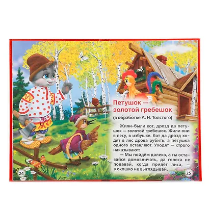 Сказки в дорогу - фото 2