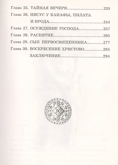 Сын Каиафы - фото 4