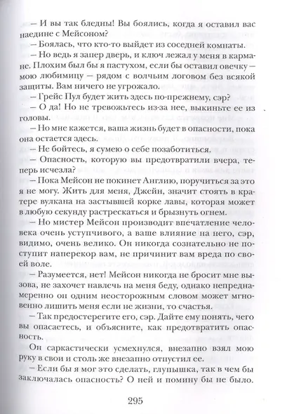 Джейн Эйр - фото 5