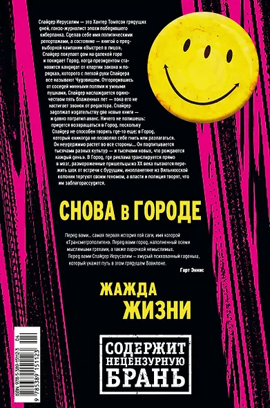 Трансметрополитен. Книга 1. Снова в Городе. Жажда жизни - фото 2