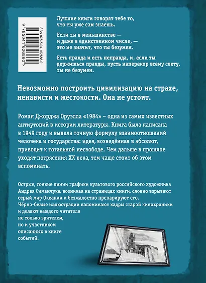 1984 (ил. А. Симанчука) - фото 2