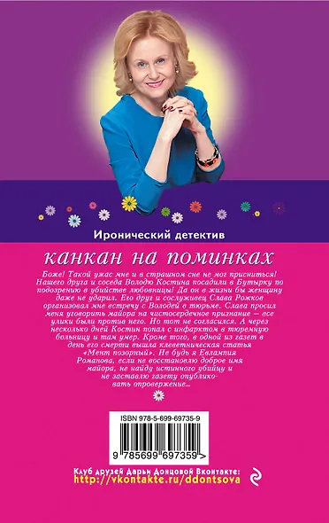 Канкан на поминках - фото 2