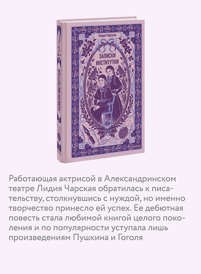 Записки институтки. Вечные истории - фото 5