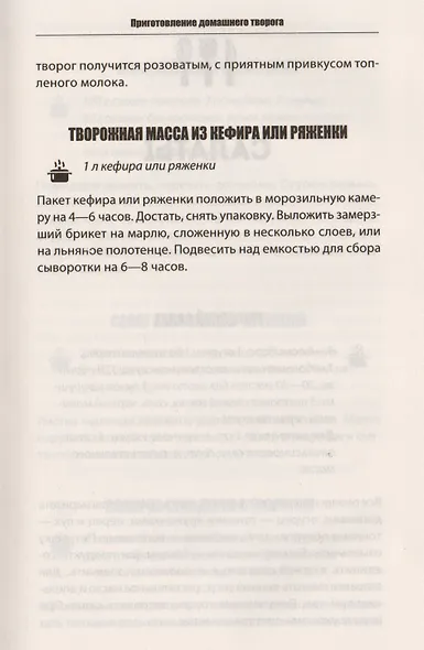 Сырники, творожники, галушки, вареники, хачапури и другие блюда с творогом - фото 6