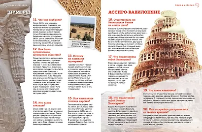 Всеобщая история: от древности до наших дней - фото 10