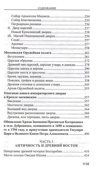 Древности и сокровища российские (РусЦивил) Вельтман - фото 3