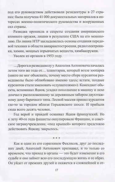 Атомная бомба Анатолия Яцкова - фото 4