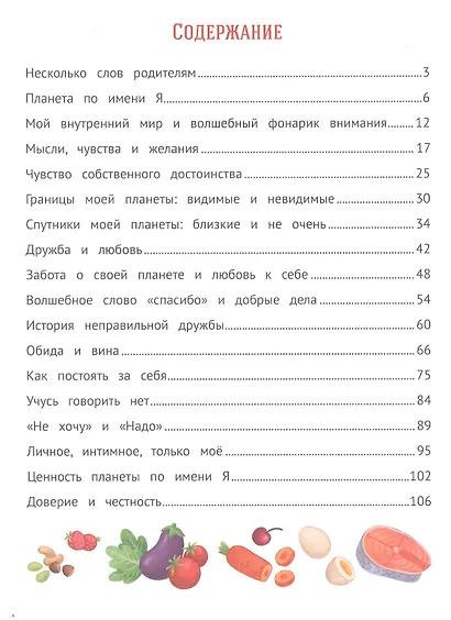 Личная безопасность - фото 5