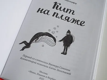 Кит на пляже - фото 6