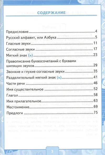 Контрольные работы по русскому языку. 2 класс. Часть 2. К учебнику Канакиной В.П., Горецкого В.Г. - фото 3