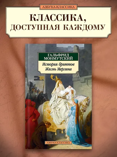 История бриттов. Жизнь Мерлина - фото 3