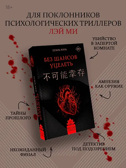 Без шансов уцелеть - фото 5
