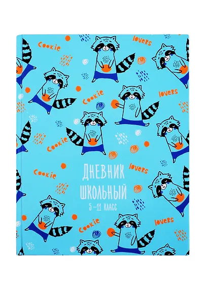 Дневник для средних и старших классов Феникс+, "Енот с печенькой" - фото 1