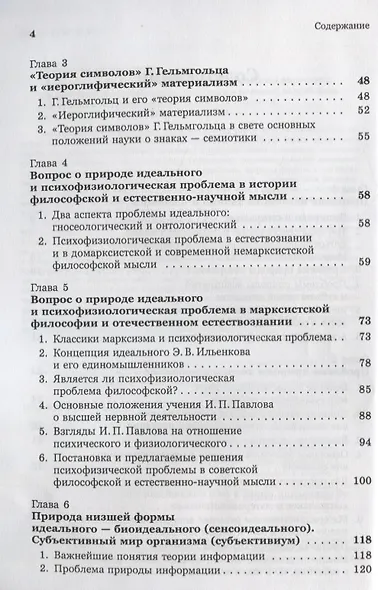Введение в науку философии Кн. 2 Вечные проблемы философии... (м) Семенов - фото 3