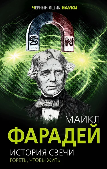 История свечи. Гореть, чтобы жить - фото 1