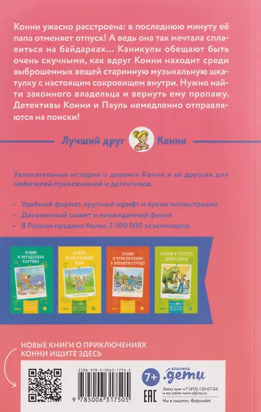 Конни и тайна музыкальной шкатулки - фото 2