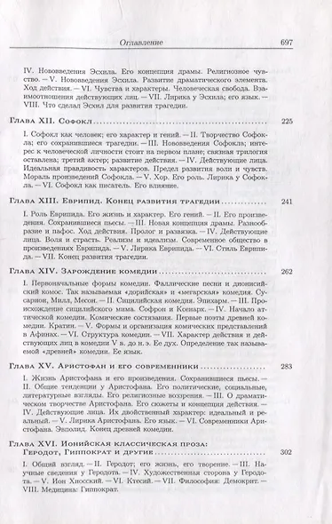 История греческой литературы - фото 4