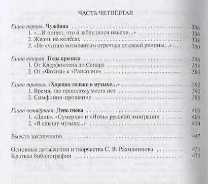 Рахманинов - фото 3