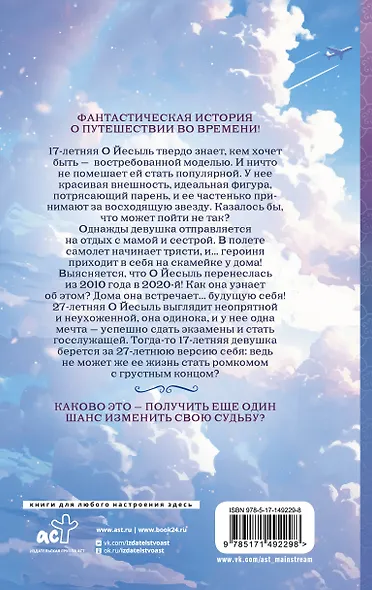 Фантастическая девчонка - фото 2