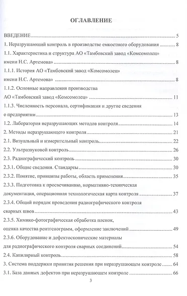Разработка системы поддержки принятия решений при неразрушающем контроле сварных швов. Учебное пособие - фото 3