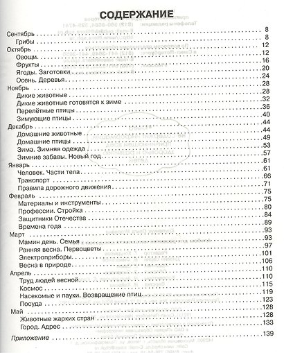 Альбом для развития интеллекта для детей 6 лет - фото 2