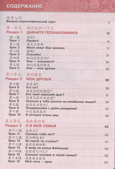 Сизова. Китайский язык. Второй иностранный язык. Прописи. 5 класс - фото 2