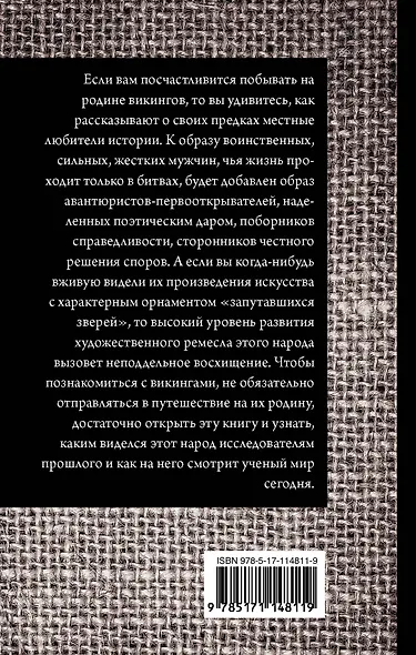 Викинги - фото 2