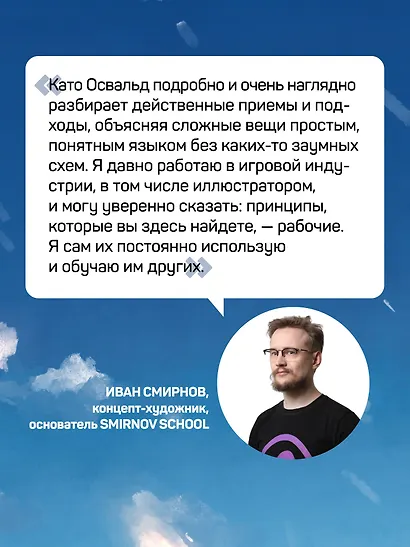 Визуальный сторителлинг: композиция, свет, текстуры. Руководство для художников - фото 10