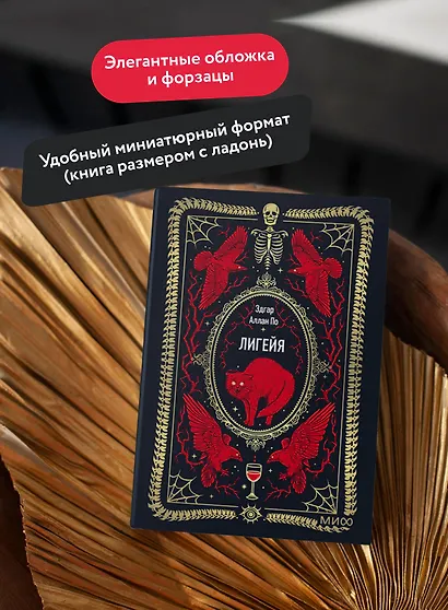 Лигейя. Вечные истории. Мини-книга - фото 5