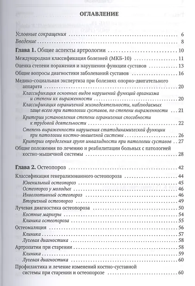 Болезни суставов: руководство для врачей. 3 -е изд., испр. и доп. - фото 2
